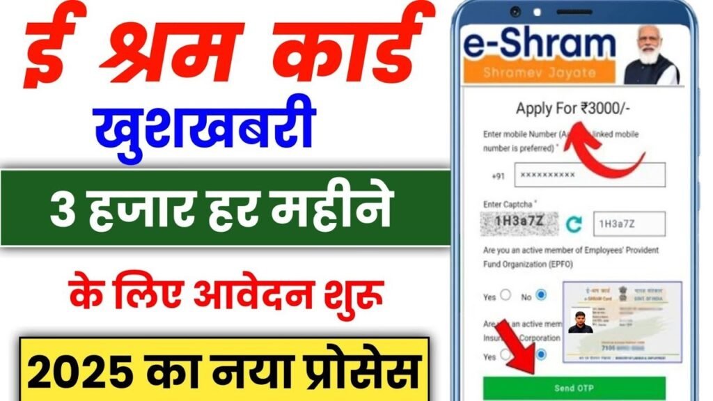 E Shram card payment status
