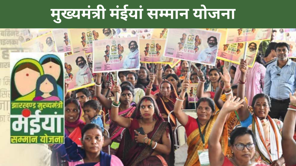 Maiya Samman Yojana